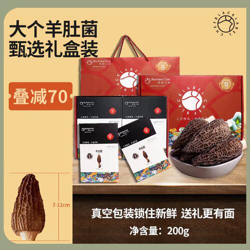 黑标主厨云南高山羊肚菌5-7cm盒装50g - 封面
