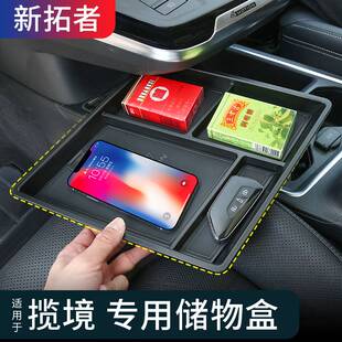 适用于适用于23款揽境专用储物盒中控扶手箱大众揽境车内汽车用品