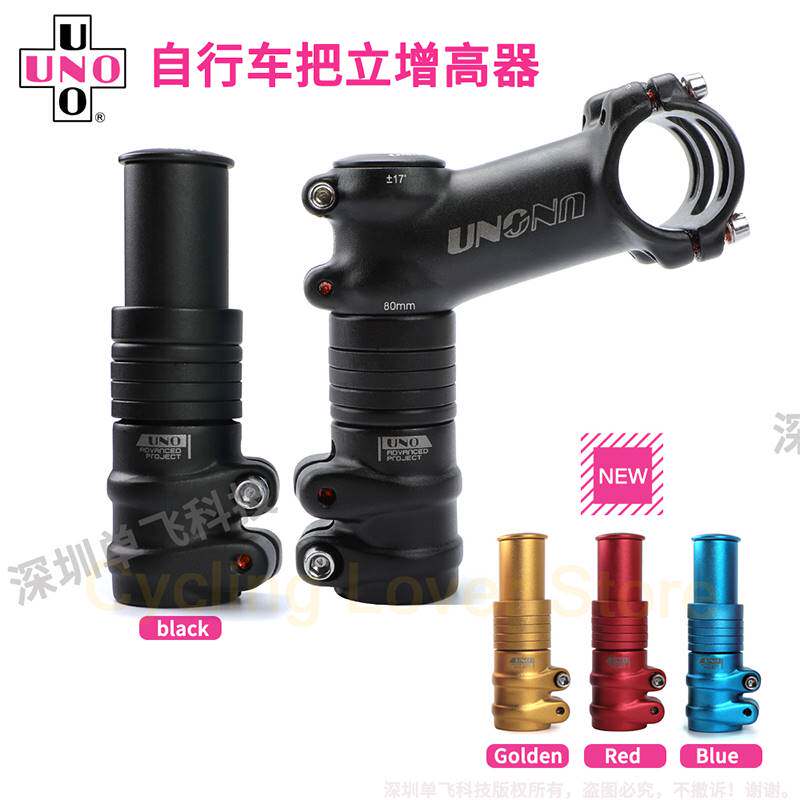 UNO自行车把立增高器车把立管笼头前叉加高抬升延长通用配件28.6