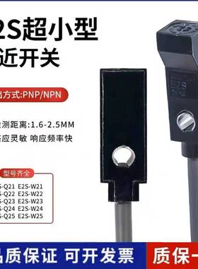 E2S-W23W212224W25E2S-Q24Q23Q21接近开关传感器三线NPN