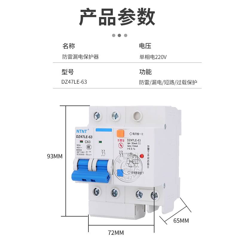 DZ47LE-63防雷型漏电保护器家用单相220V漏保空开防雷击跳闸开关
