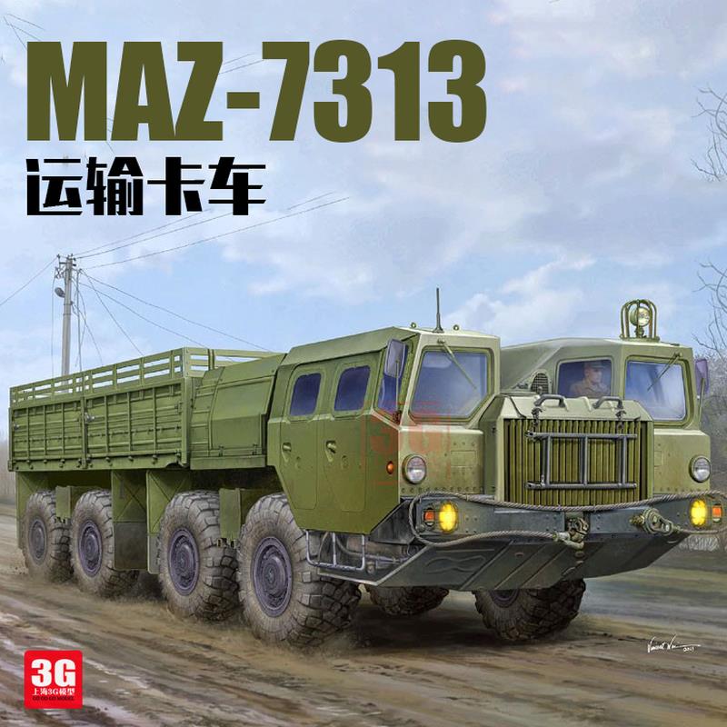 3G模型小号手拼装卡车模型 01050 MAZ-7313重型运输卡车 1/35