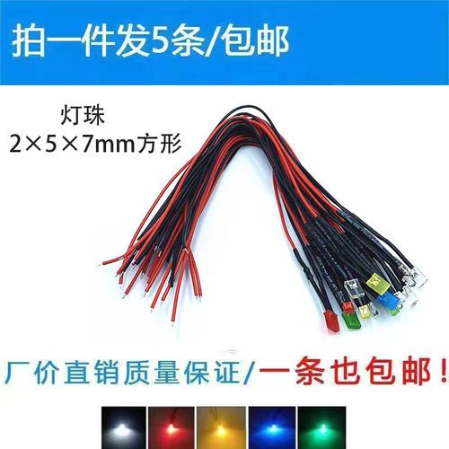 2X3X7MM超高亮发光二极管3V6V9V12V24VLED带线灯珠方形模型指示灯