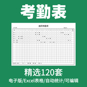 2025年考勤表电子版 员工考勤表2025年考勤表电子版 记工本考勤表