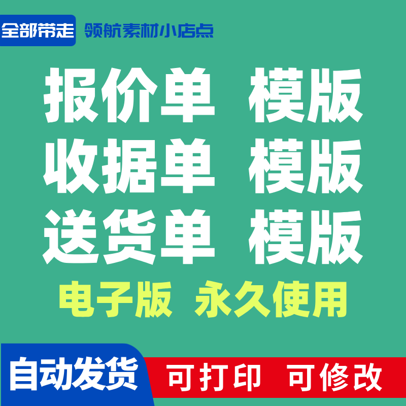 产品价格表报价单收据模板excel表格商品销售采购清单送货单模板