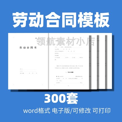 劳动合同模板2024各行业劳动合同范本通用雇用劳务合作协议电子版