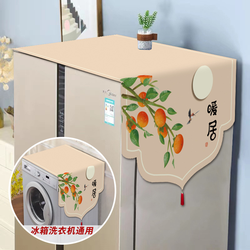 双开门单门冰箱顶部盖布美式防尘罩滚筒洗衣机盖巾布家用遮尘盖巾
