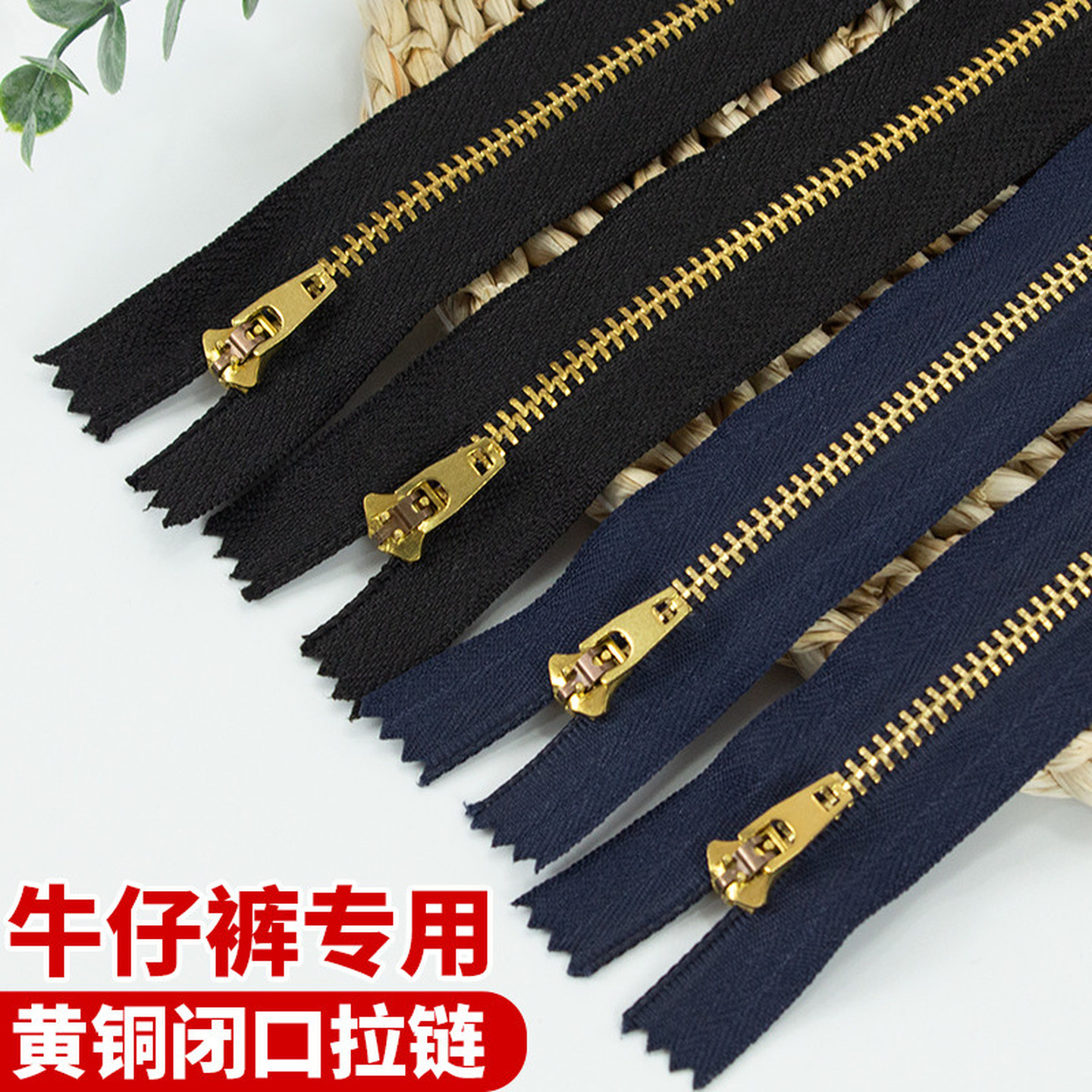 牛仔裤金属铜齿拉链裤子门襟黑色4号铜拉锁休闲西裤拉头辅料配件