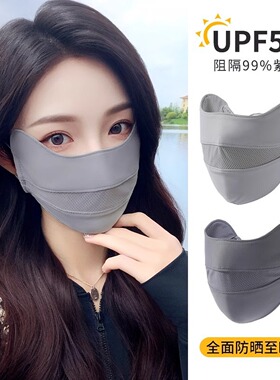 防晒口罩防紫外线女士高颜值遮阳全脸面罩冰丝护眼角立体夏天透气