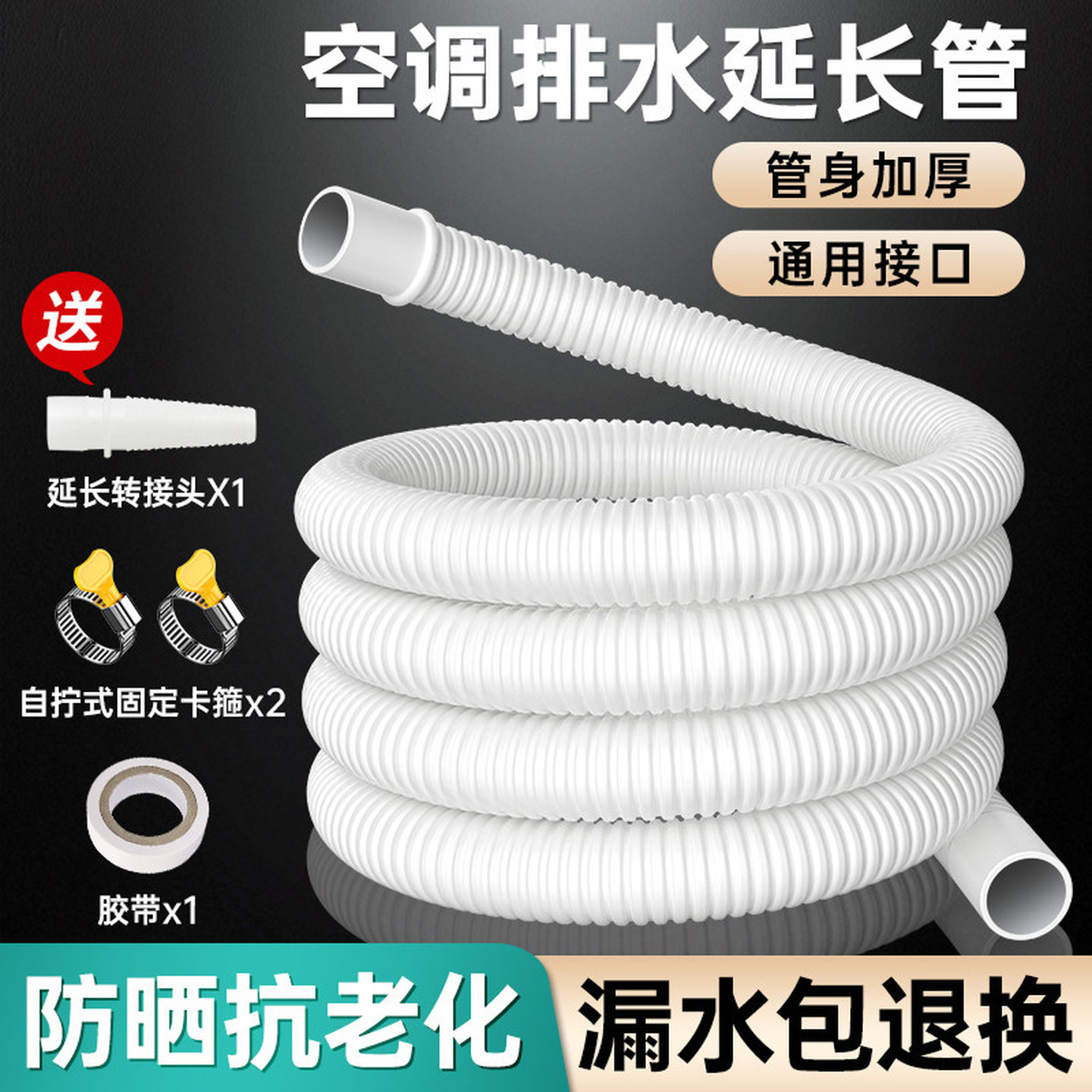 空调排水管延长管防老化防晒外机冷凝水管加长连接管通用出水软管