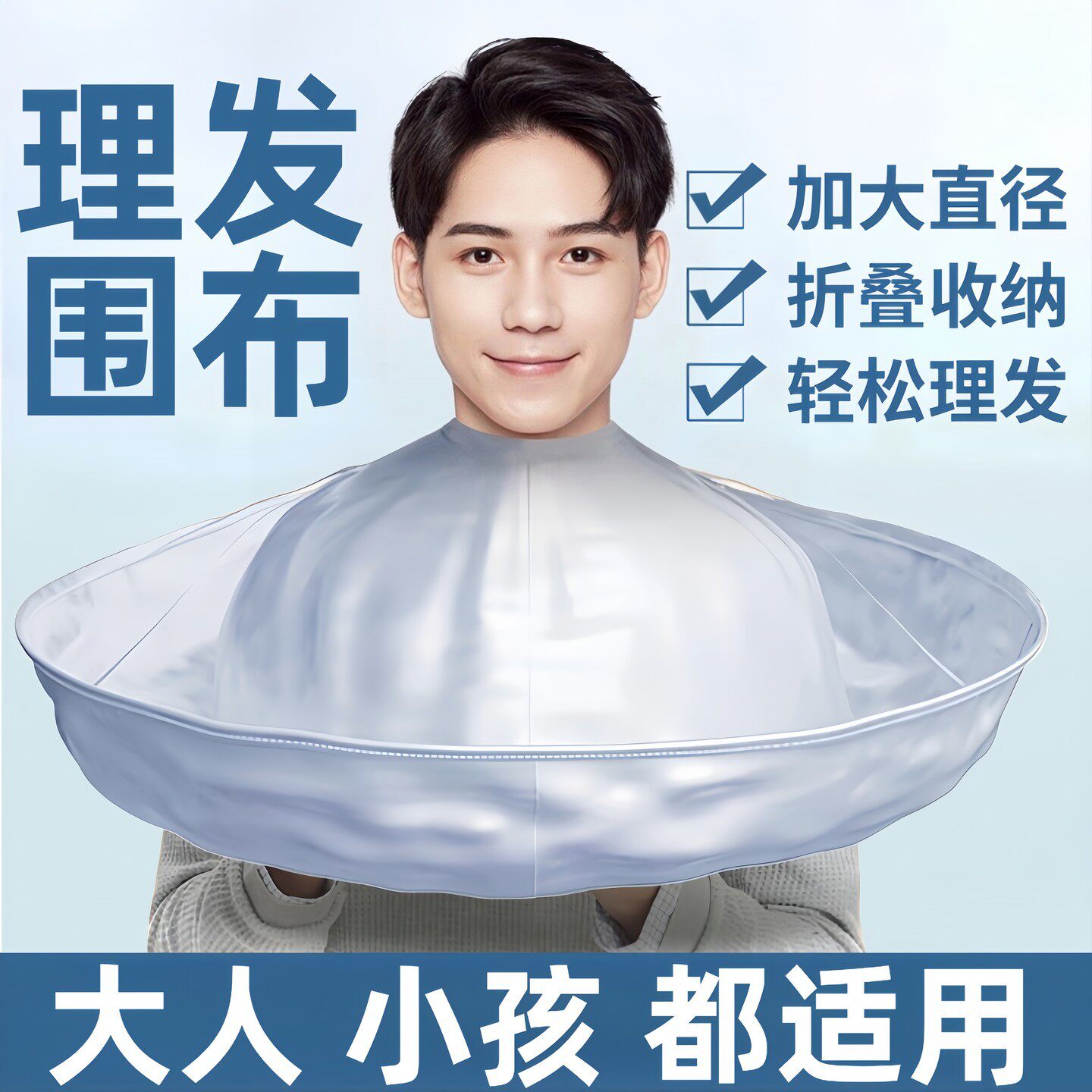 理发围兜不粘头发成人儿童剪发斗篷家用理发专用围布罩衣剃头通用