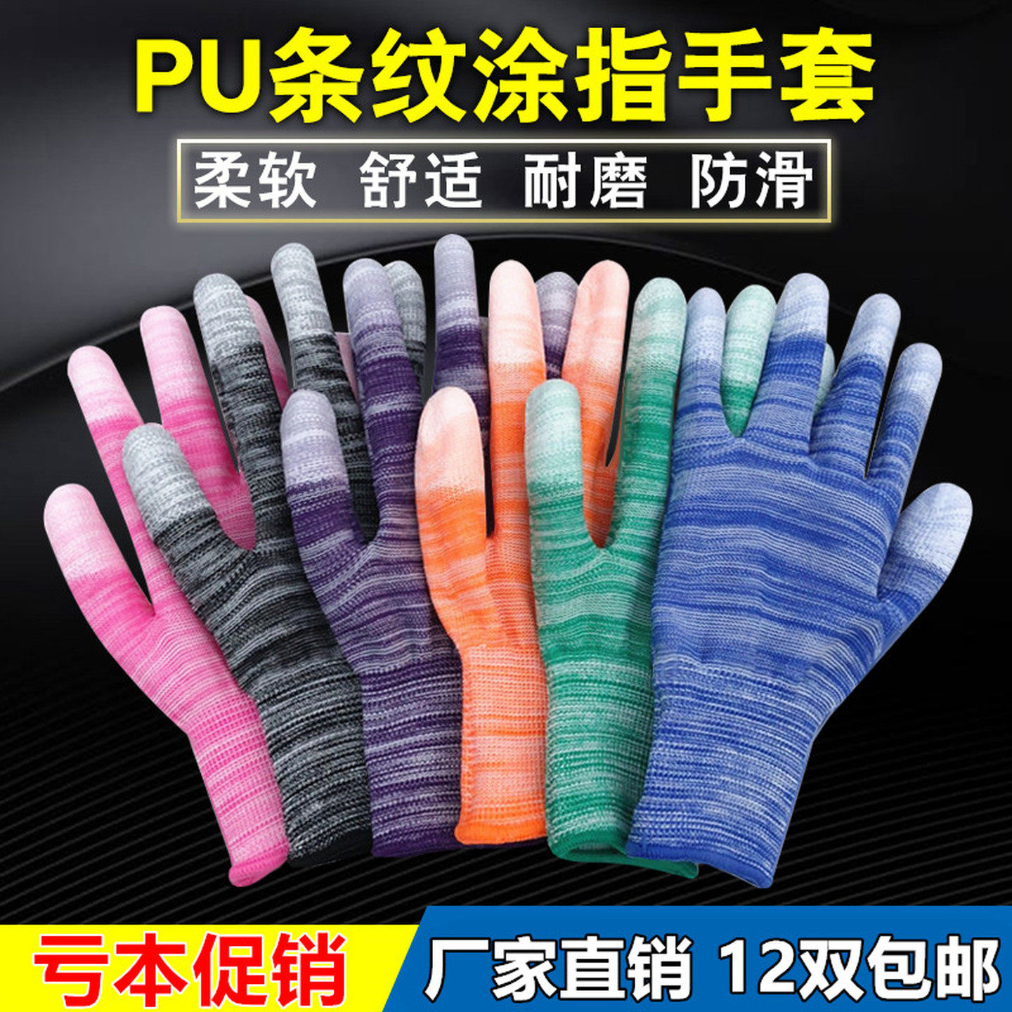 薄款PU涂指涂掌劳保手套塑胶浸胶耐磨防滑防静电防尘尼龙纱线手套