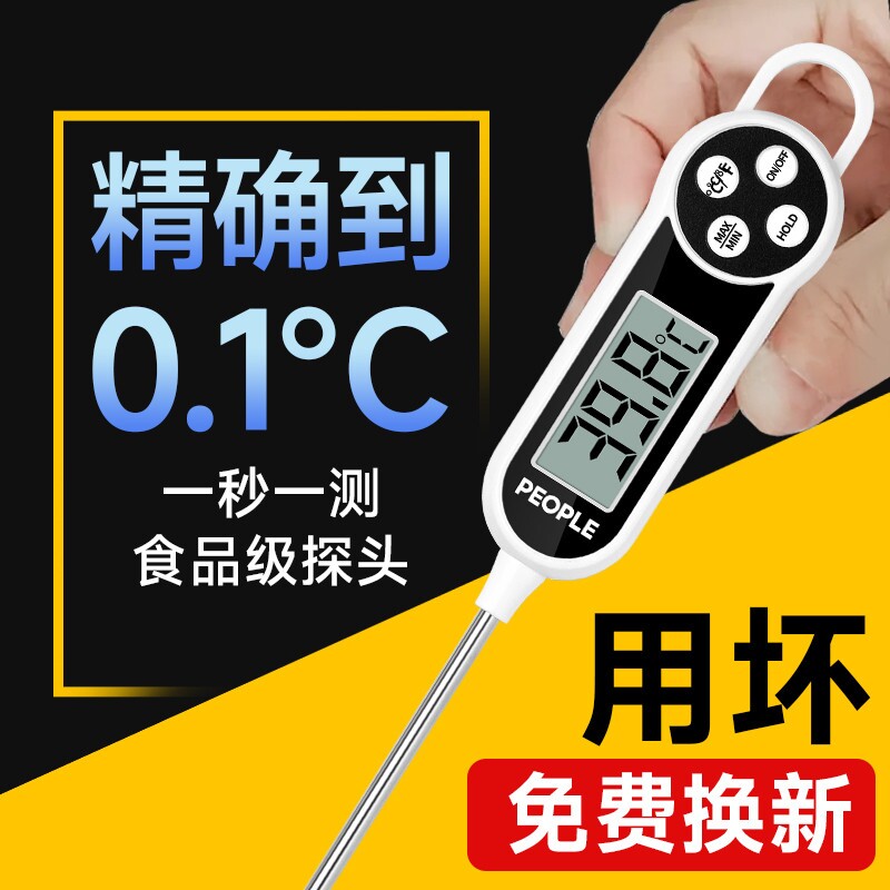 超群高精度食品温度计烘焙食物中心测水温油温电子探针式婴儿厨房