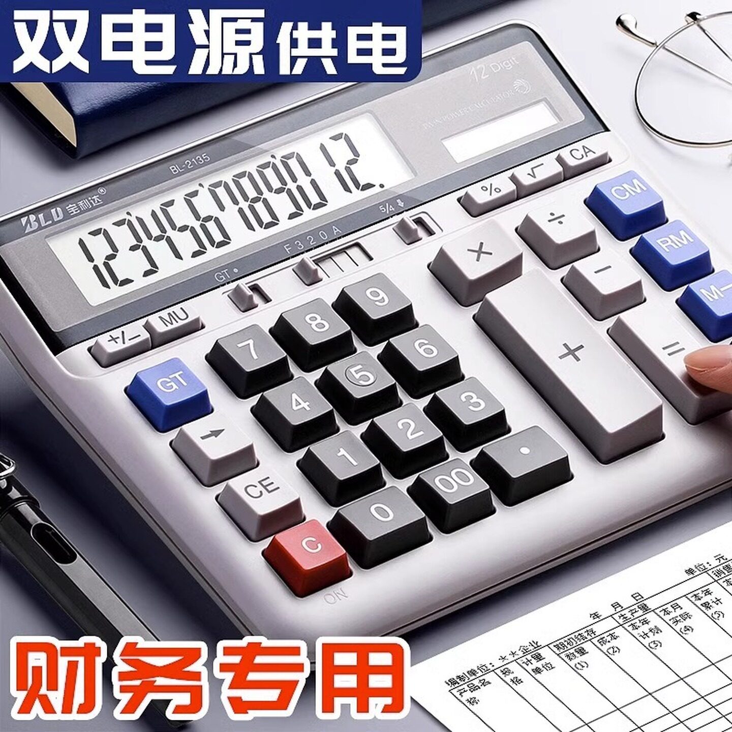 计算器财务会计专用做生意计算机双电源电脑键盘按键太阳能电池款