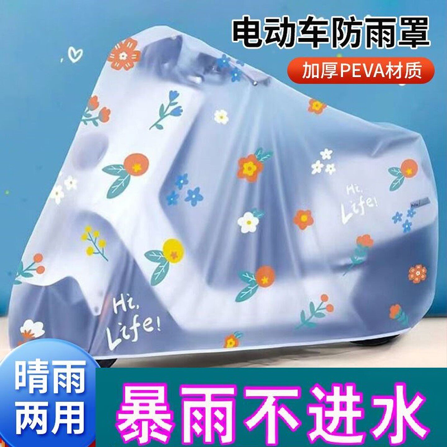 电动车挡雨防雨罩一次性摩托车防晒防雨挡风罩遮阳罩可拆安全雨罩