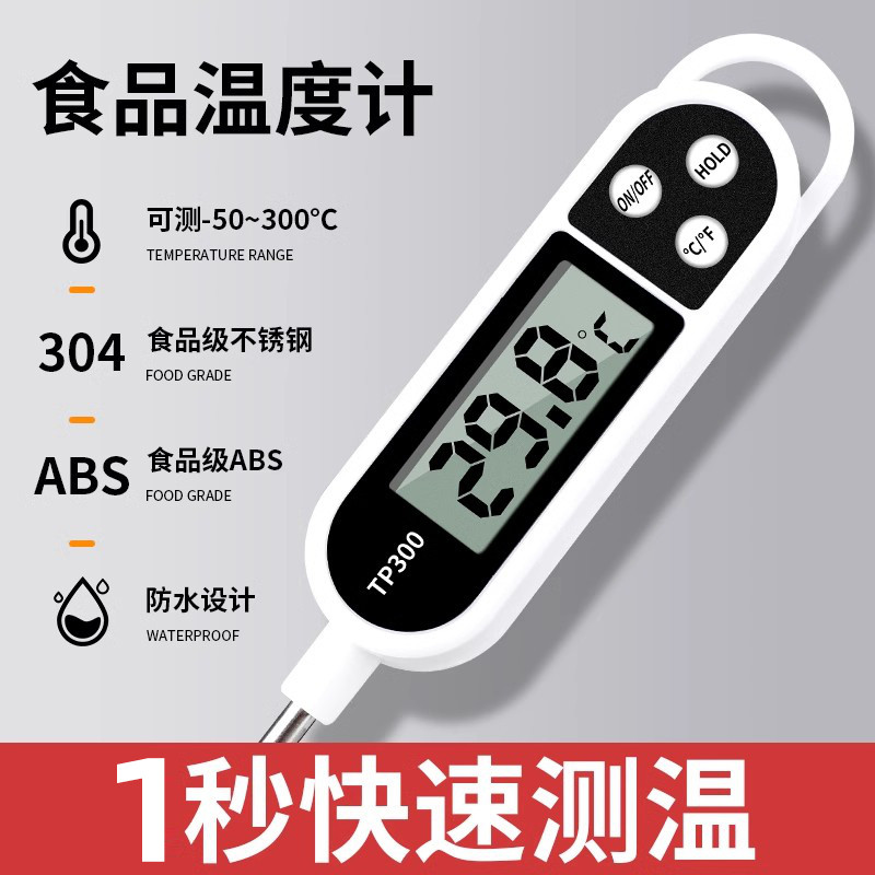 食品温度计测水温油温计奶温计测量计家用电子探针式厨房烘焙专用