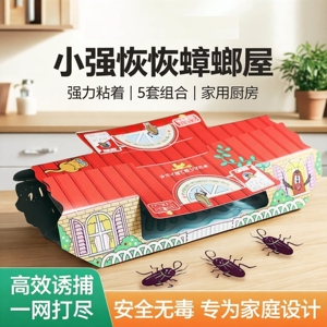 蟑螂屋贴强力粘速小强恢恢蟑螂药非全窝捕捉贴强力粘小屋家用厨房