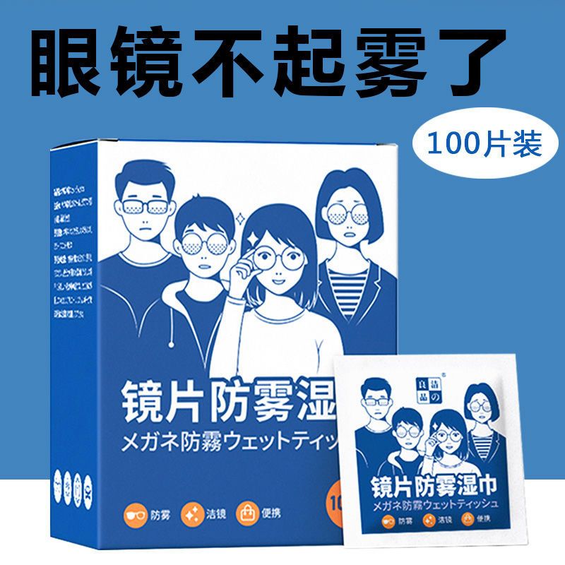 一次性擦拭纸眼镜清洁湿巾除尘除油便携擦手机相机镜片速干眼镜布