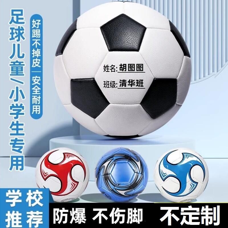 足球儿童小学生专用球3-4号5号成人青少年初中生中考专业训练用球