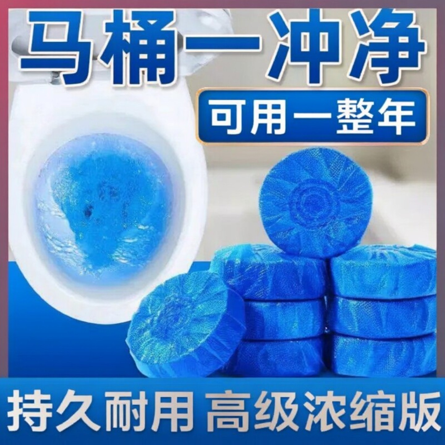 蓝色泡泡马桶洁厕宝清洁去污块厕所除臭神器除垢异味泡泡固体冲水