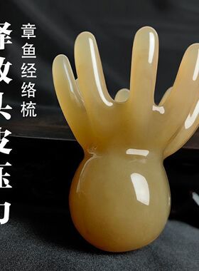 八爪鱼按摩梳章鱼头部头皮经络疏通神器随身便携式头疗专用小梳子