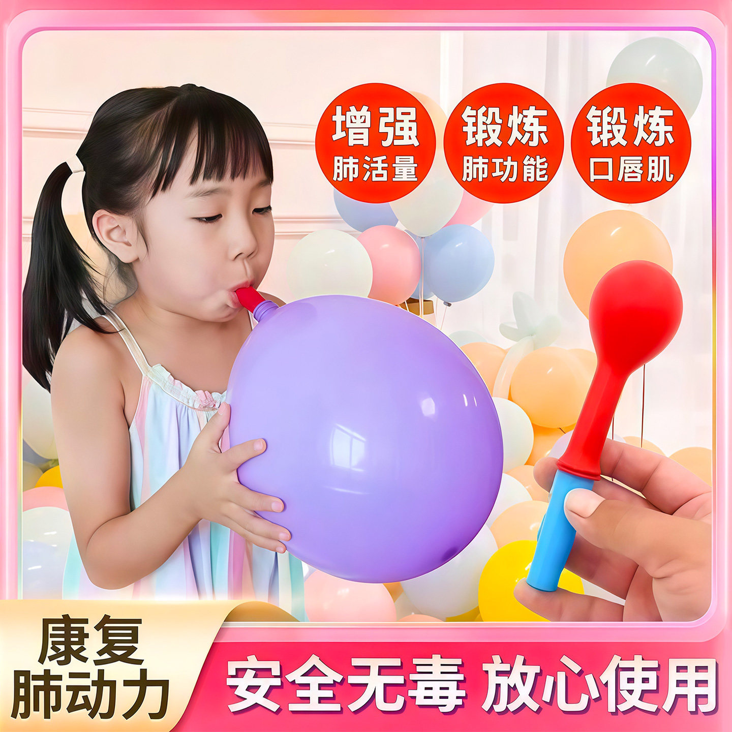 儿童肺活量锻炼吹气球腹式呼吸肺功能口肌训练老成人瑜伽气息吹嘴