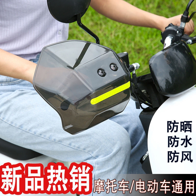 电动车把手挡风罩护手罩电瓶踏板摩托车手把遮阳防晒防风防雨风挡