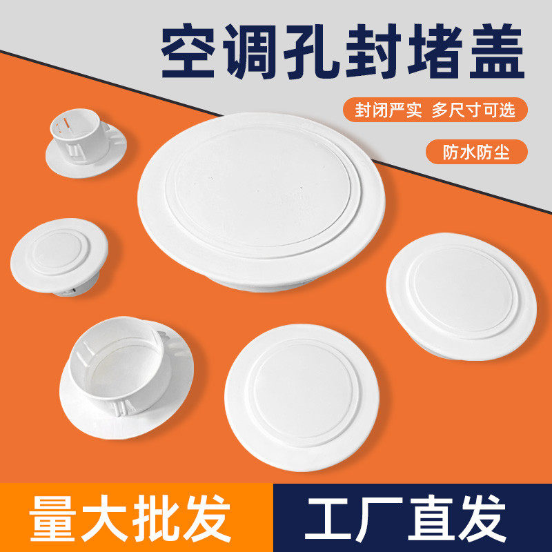 空调口封堵头管装饰美化遮挡空调孔眼堵塞器外墙穿孔堵洞口盖神器