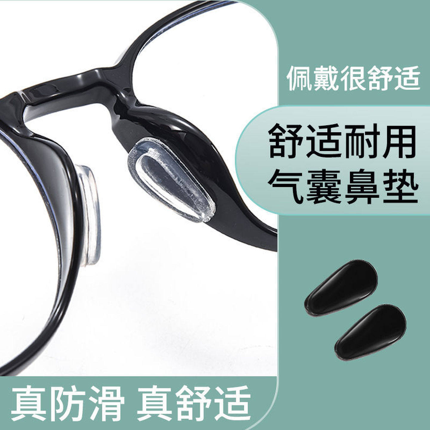 眼镜鼻托硅胶鼻垫卡入式插入式近视镜框架套入托鼻梁软垫儿童鼻托