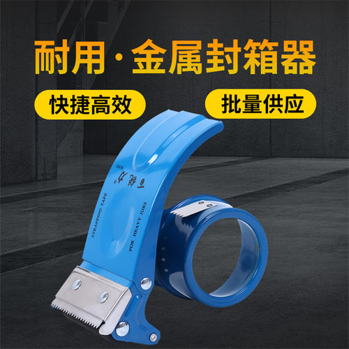 封箱器6CM大号透明胶带打包胶带机物流切割器加厚金属5CM胶布封箱