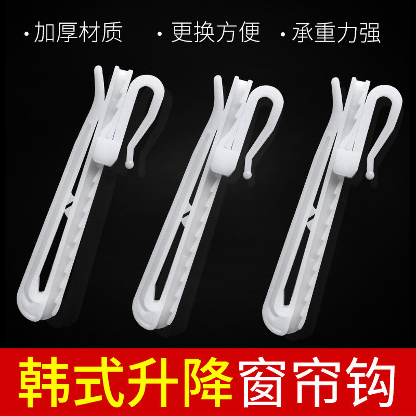 韩式窗帘挂钩扣环挂窗帘钩夹子可调节的塑料升降钩子s钩配件大全