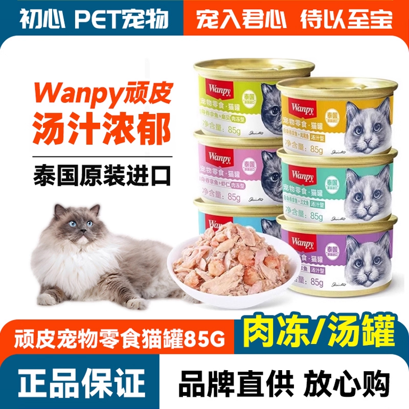 顽皮泰国进口补水罐头