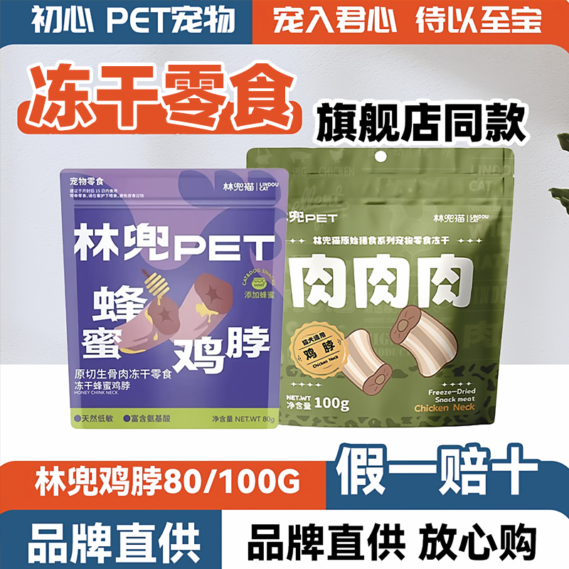 林兜猫原始猎奇高蛋白营养零食