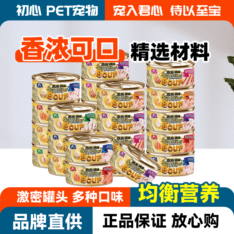 激密纤维猫罐头鸡肉吞拿鱼80g*24罐整箱浓汤啫喱进口猫零食罐头