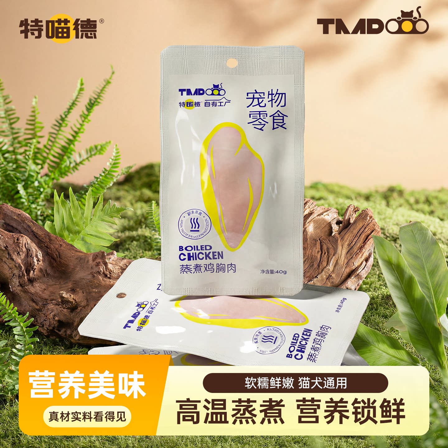宠物蒸煮鸡胸肉鸡肝猫咪零食40g图片