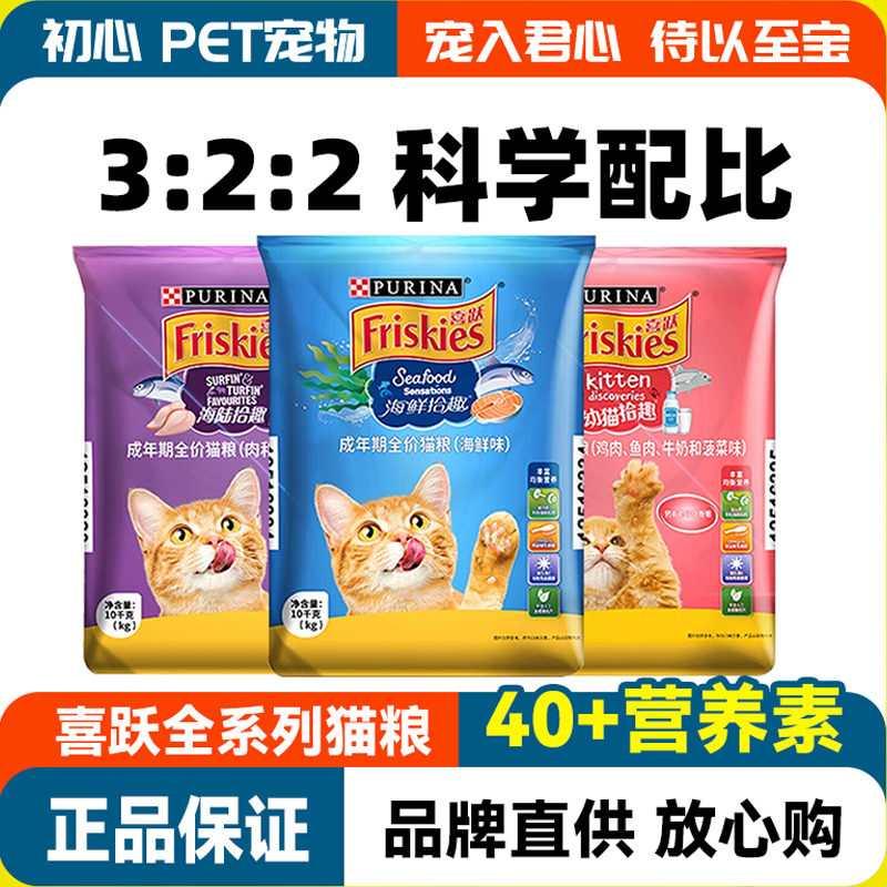 猫粮10kg海陆拾趣喜跃鱼美毛亮