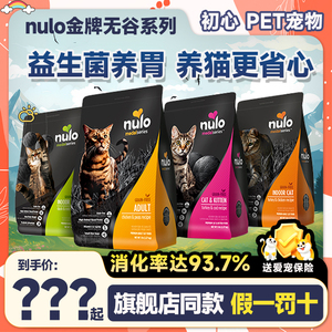 nulo金牌猫粮美国进口正品鸡肉火鸡鳕鱼全价成幼猫粮12磅/5.44kg