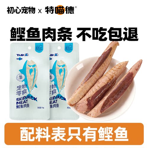 蒸煮鲣鱼条猫咪零食湿粮包