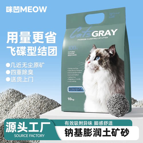 咪凹猫砂膨润土矿砂20斤除臭无味