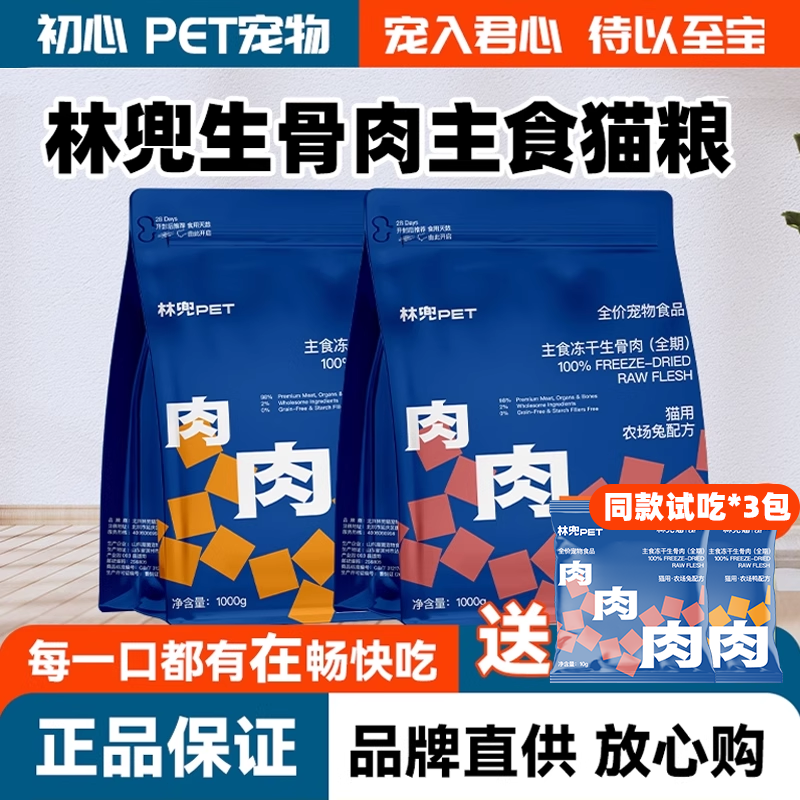 林兜猫主食冻干生骨肉1000g原始猎奇猫咪高肉高蛋白营养,宠物/宠物食品及用品,猫零食罐,淘宝优惠券,粉丝福利购,淘宝优惠卷
