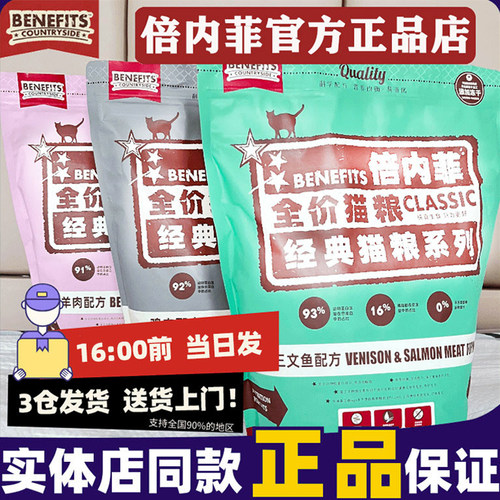 倍内菲猫粮官方直供正品保证