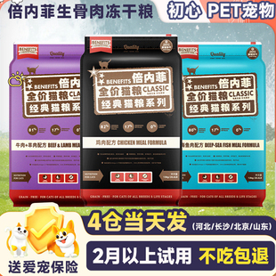 倍内菲猫粮繁育13kg十幼成猫大生骨肉品牌金标排行榜全价冻干猫粮