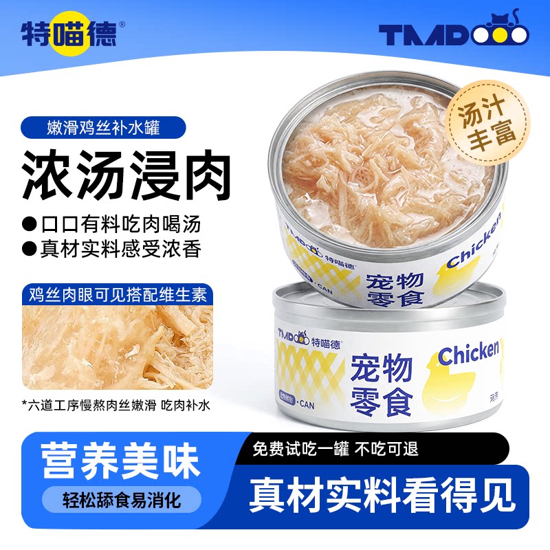 特喵德猫罐头安心补水猫咪零食罐羊奶金枪鱼鸡肉成幼猫湿粮24罐装