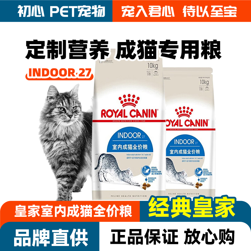 皇家室内成猫粮猫粮去毛球2kg