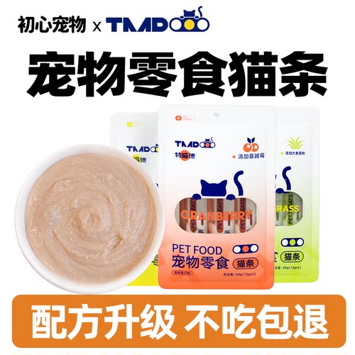特喵德猫条猫零食成幼猫湿粮纯条