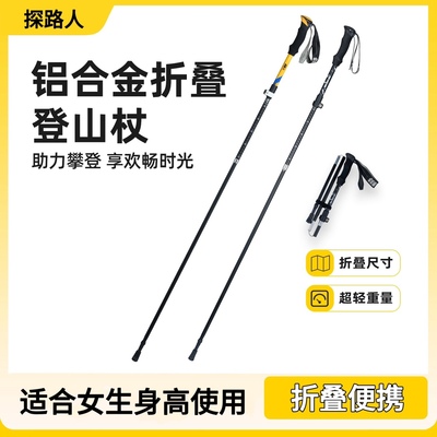 折叠登山杖女款专业户外手杖爬山防滑超轻铝合金伸缩儿童徒步装备