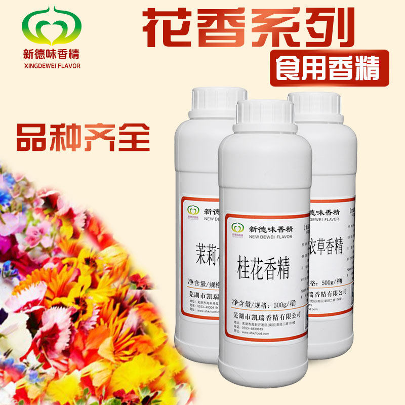 桂花玫瑰食用香精新德味买10送1图片