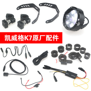 凯威格K7射灯原厂配件一拖二开关线快拆宝马1250ADV护杠支架吊耳