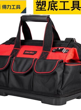 得力塑底工具包全能收纳防水防刺手提大容量加厚DL430316