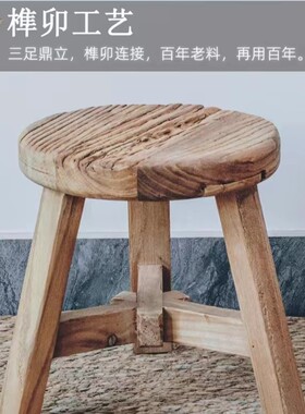 老榆木凳子家用餐椅门板简约现代圆凳换鞋矮凳茶几板凳复古小方凳